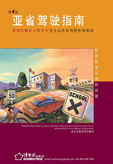 Chinese Drivers Guide - Available for sale in store only